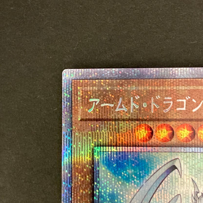 【中古品】 遊戯王 アームド・ドラゴン LV10-ホワイト プリズマティックシークレットレア BLVO-JP005 プリシク トレーディングカード 068-260703-SH-14-hon 万代Net店