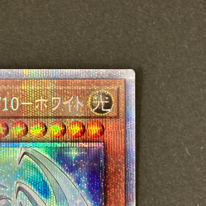 【中古品】 遊戯王 アームド・ドラゴン LV10-ホワイト プリズマティックシークレットレア BLVO-JP005 プリシク トレーディングカード 068-260703-SH-14-hon 万代Net店