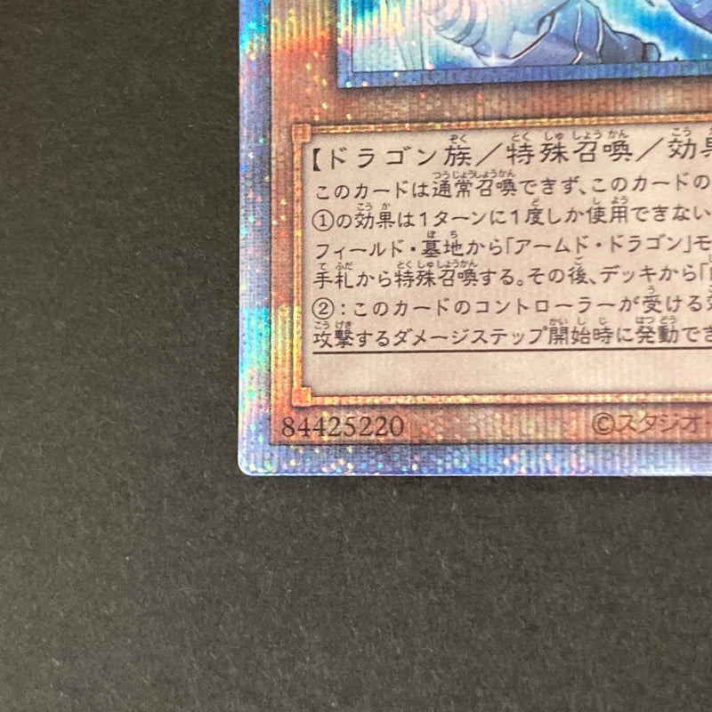 【中古品】 遊戯王 アームド・ドラゴン LV10-ホワイト プリズマティックシークレットレア BLVO-JP005 プリシク トレーディングカード 068-260703-SH-14-hon 万代Net店