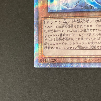 【中古品】 遊戯王 アームド・ドラゴン LV10-ホワイト プリズマティックシークレットレア BLVO-JP005 プリシク トレーディングカード 068-260703-SH-14-hon 万代Net店
