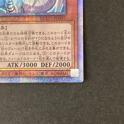 【中古品】 遊戯王 アームド・ドラゴン LV10-ホワイト プリズマティックシークレットレア BLVO-JP005 プリシク トレーディングカード 068-260703-SH-14-hon 万代Net店