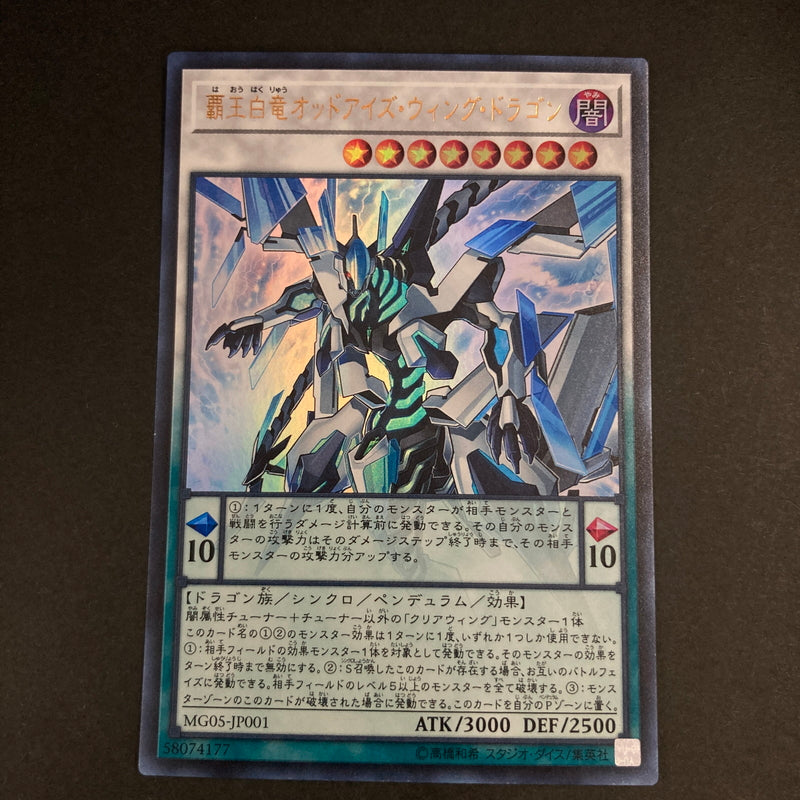 【中古品】 遊戯王OCGデュエルモンスターズ 覇王白竜オッドアイズ・ウィング・ドラゴン UR ウルトラレア MG05-JP001 トレーディングカード 068-260630-kk-14-hon 万代Net店