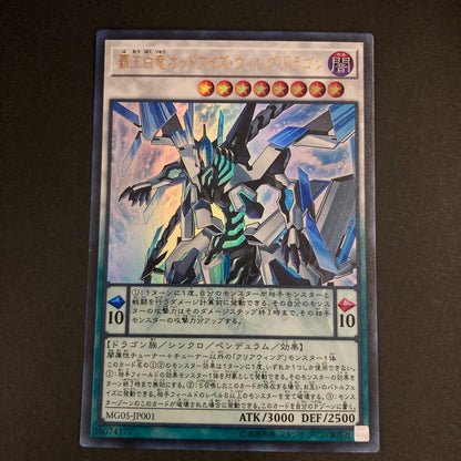 【中古品】 遊戯王OCGデュエルモンスターズ 覇王白竜オッドアイズ・ウィング・ドラゴン UR ウルトラレア MG05-JP001 トレーディングカード 068-260630-kk-14-hon 万代Net店
