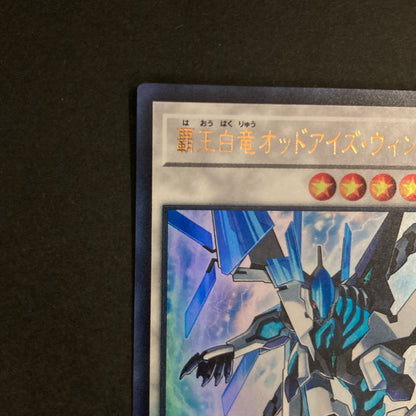 【中古品】 遊戯王OCGデュエルモンスターズ 覇王白竜オッドアイズ・ウィング・ドラゴン UR ウルトラレア MG05-JP001 トレーディングカード 068-260630-kk-14-hon 万代Net店