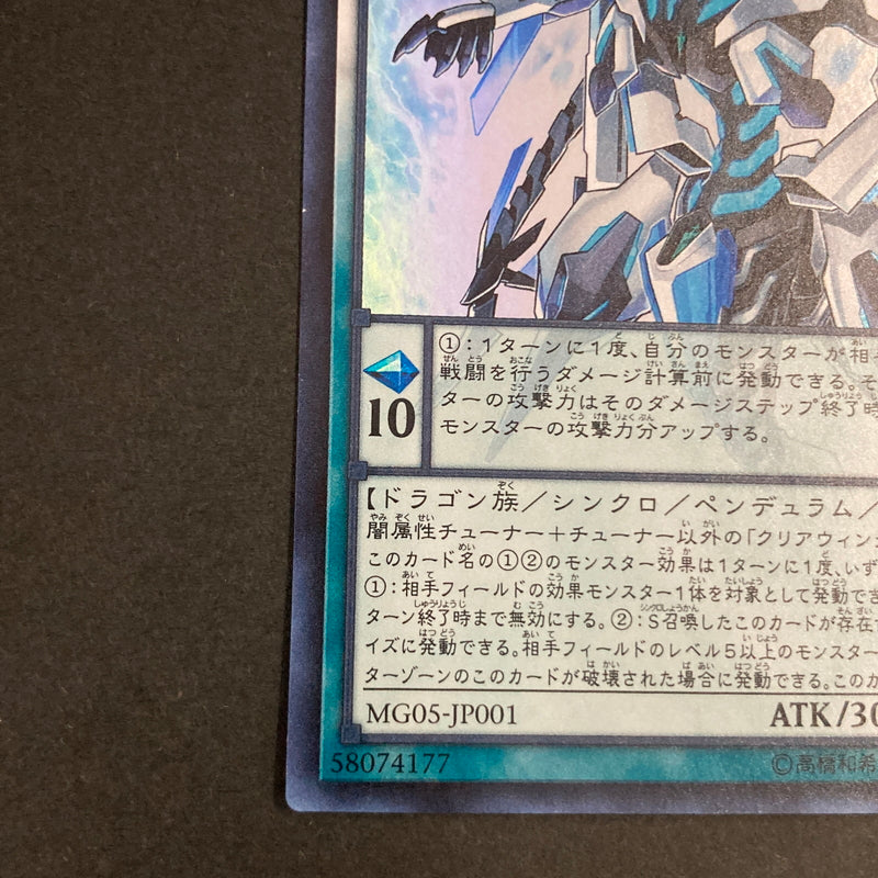 【中古品】 遊戯王OCGデュエルモンスターズ 覇王白竜オッドアイズ・ウィング・ドラゴン UR ウルトラレア MG05-JP001 トレーディングカード 068-260630-kk-14-hon 万代Net店