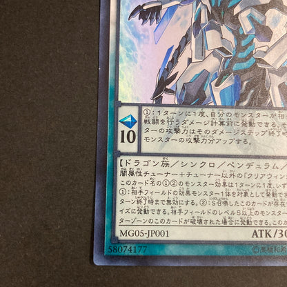 【中古品】 遊戯王OCGデュエルモンスターズ 覇王白竜オッドアイズ・ウィング・ドラゴン UR ウルトラレア MG05-JP001 トレーディングカード 068-260630-kk-14-hon 万代Net店