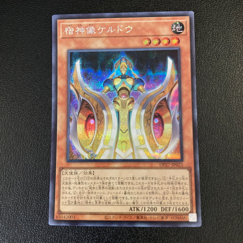 【中古品】 遊戯王 宿神像ケルドウ シークレットレア DP27-JP021 トレーディングカード 068-260702-SH-37-hon 万代Net店