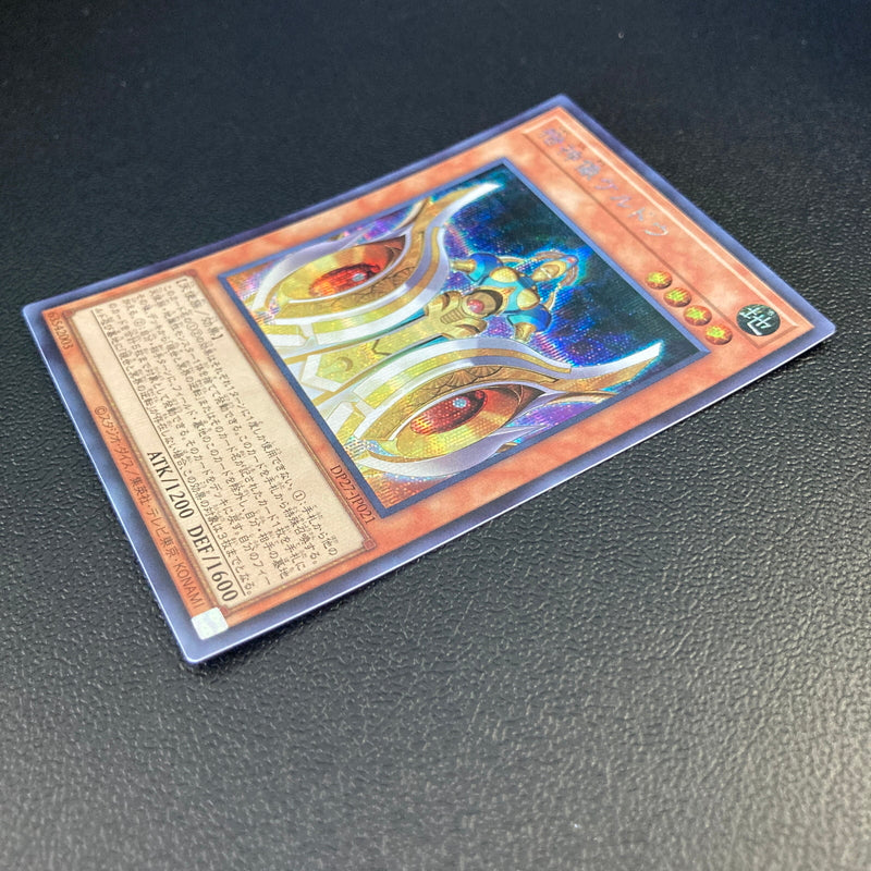【中古品】 遊戯王 宿神像ケルドウ シークレットレア DP27-JP021 トレーディングカード 068-260702-SH-37-hon 万代Net店