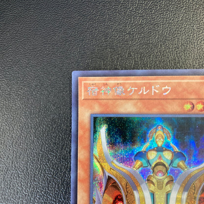 【中古品】 遊戯王 宿神像ケルドウ シークレットレア DP27-JP021 トレーディングカード 068-260702-SH-37-hon 万代Net店