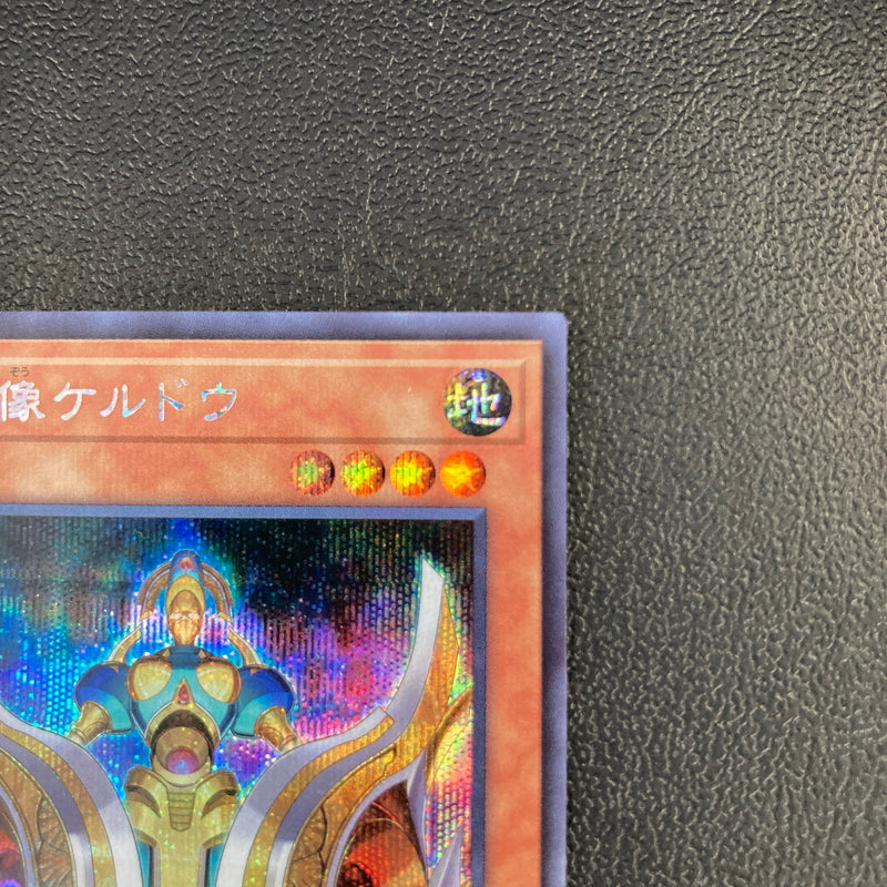 【中古品】 遊戯王 宿神像ケルドウ シークレットレア DP27-JP021 トレーディングカード 068-260702-SH-37-hon 万代Net店