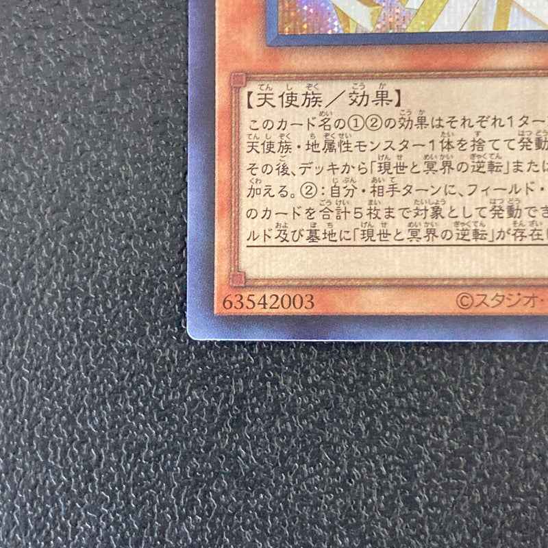 【中古品】 遊戯王 宿神像ケルドウ シークレットレア DP27-JP021 トレーディングカード 068-260702-SH-37-hon 万代Net店