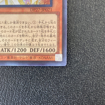 【中古品】 遊戯王 宿神像ケルドウ シークレットレア DP27-JP021 トレーディングカード 068-260702-SH-37-hon 万代Net店