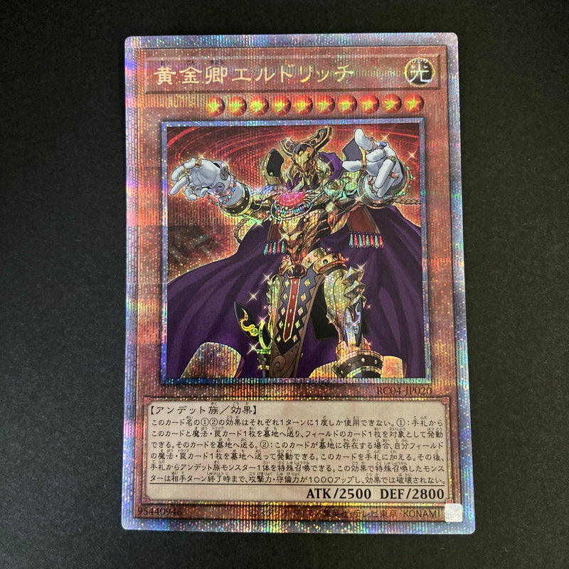 【中古品】 遊戯王 黄金卿エルドリッチ 25thシークレットレア RC04-JP020 25thシク QCシク トレーディングカード 068-260702-SH-32-hon 万代Net店
