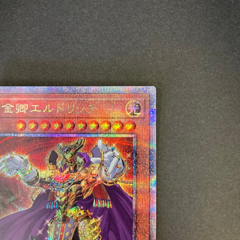 【中古品】 遊戯王 黄金卿エルドリッチ 25thシークレットレア RC04-JP020 25thシク QCシク トレーディングカード 068-260702-SH-32-hon 万代Net店