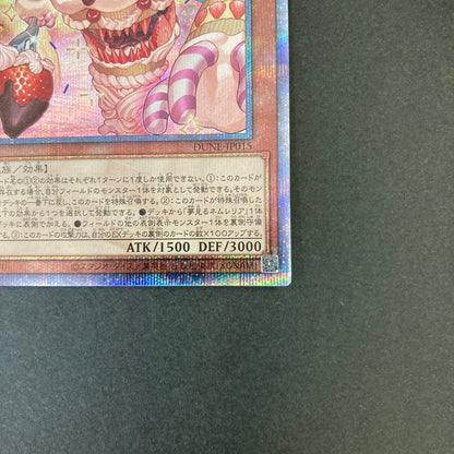 【中古品】 遊戯王 夢現の寝姫－ネムレリア・レアリゼ 25thシークレットレア DUNE-JP015 25thシク QCシク トレーディングカード 068-260702-SH-30-hon 万代Net店