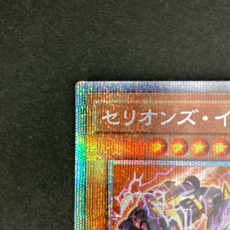 【中古品】 遊戯王 セリオンズ・イレギュラー プリズマティックシークレットレア POTE-JP009 プリシク トレーディングカード 068-260703-SH-15-hon 万代Net店