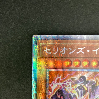 【中古品】 遊戯王 セリオンズ・イレギュラー プリズマティックシークレットレア POTE-JP009 プリシク トレーディングカード 068-260703-SH-15-hon 万代Net店