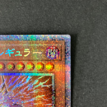 【中古品】 遊戯王 セリオンズ・イレギュラー プリズマティックシークレットレア POTE-JP009 プリシク トレーディングカード 068-260703-SH-15-hon 万代Net店