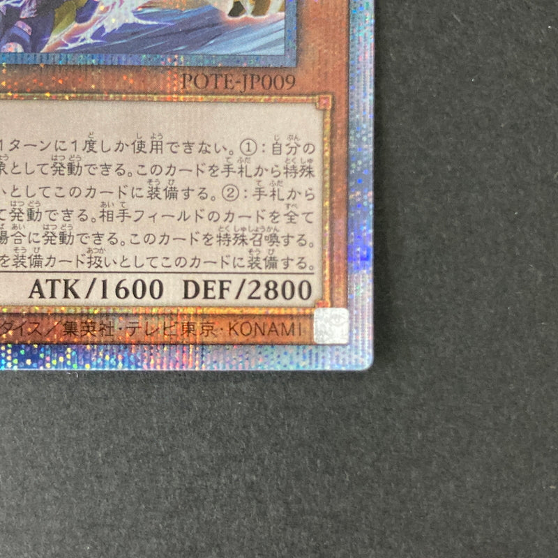 【中古品】 遊戯王 セリオンズ・イレギュラー プリズマティックシークレットレア POTE-JP009 プリシク トレーディングカード 068-260703-SH-15-hon 万代Net店