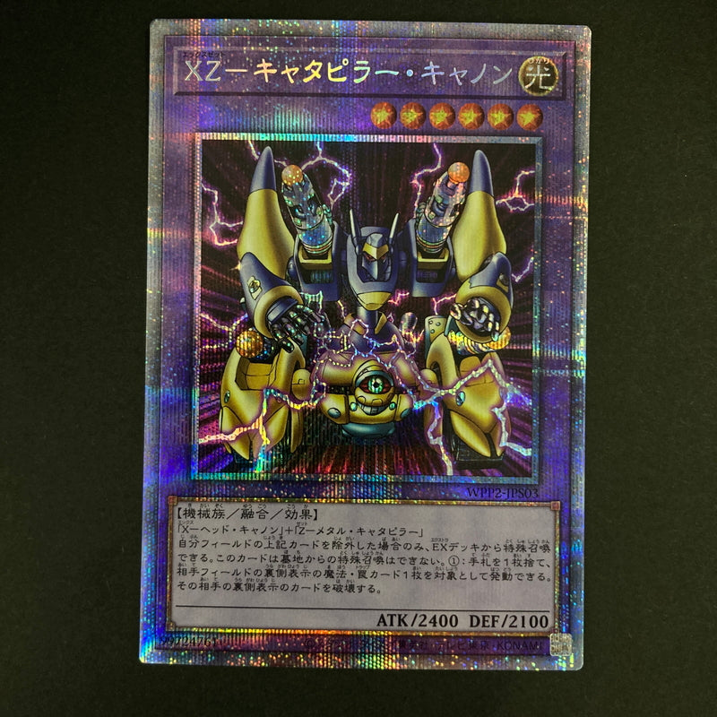 【中古品】 遊戯王OCGデュエルモンスターズ XZ-キャタピラー・キャノン PSE プリズマティックシークレットレア WPP2-JPS03 トレーディングカード 068-260630-kk-08-hon 万代Net店