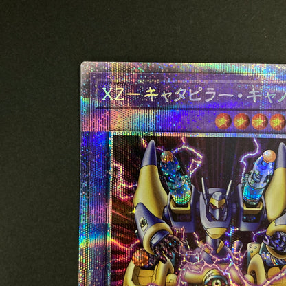 【中古品】 遊戯王OCGデュエルモンスターズ XZ-キャタピラー・キャノン PSE プリズマティックシークレットレア WPP2-JPS03 トレーディングカード 068-260630-kk-08-hon 万代Net店