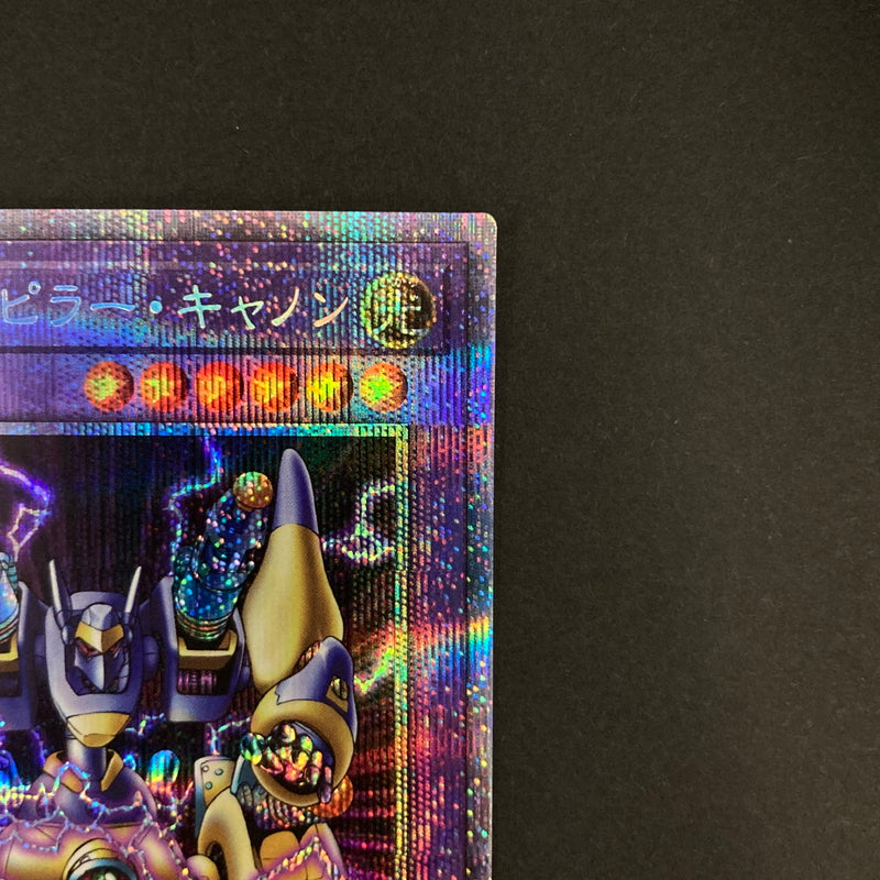 【中古品】 遊戯王OCGデュエルモンスターズ XZ-キャタピラー・キャノン PSE プリズマティックシークレットレア WPP2-JPS03 トレーディングカード 068-260630-kk-08-hon 万代Net店