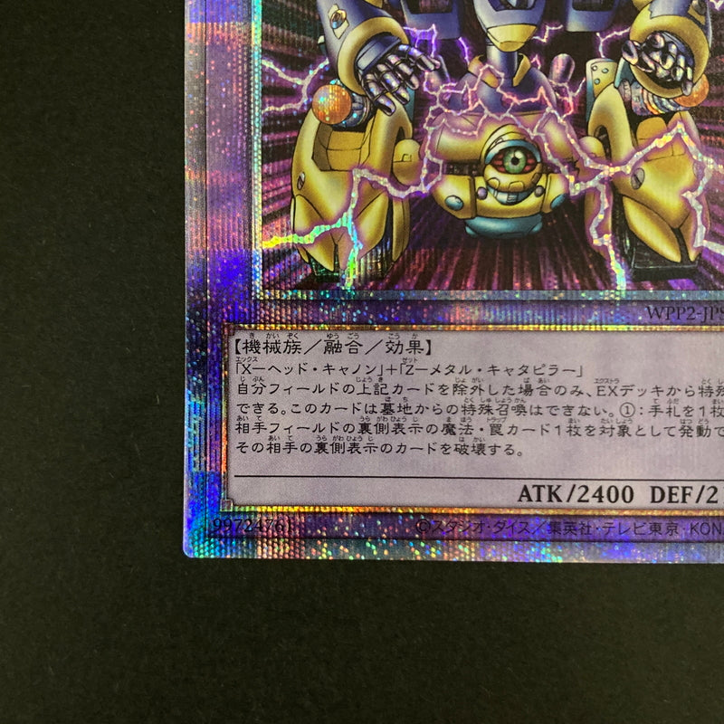 【中古品】 遊戯王OCGデュエルモンスターズ XZ-キャタピラー・キャノン PSE プリズマティックシークレットレア WPP2-JPS03 トレーディングカード 068-260630-kk-08-hon 万代Net店