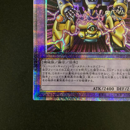 【中古品】 遊戯王OCGデュエルモンスターズ XZ-キャタピラー・キャノン PSE プリズマティックシークレットレア WPP2-JPS03 トレーディングカード 068-260630-kk-08-hon 万代Net店