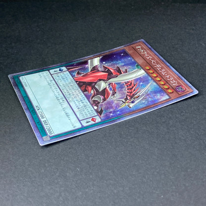 【中古品】 遊戯王 オッドアイズ・ペンデュラム・ドラゴン プリズマティックシークレットレア PAC1-JP008 プリシク トレーディングカード 068-260703-SH-13-hon 万代Net店