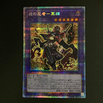 【中古品】 遊戯王OCGデュエルモンスターズ 戎の忍者ー冥禪 PSE プリズマティックシークレットレア DABL-JP040PSE トレーディングカード 068-260630-kk-16-hon 万代Net店