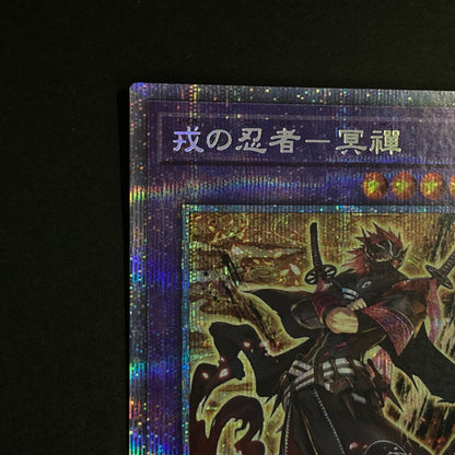 【中古品】 遊戯王OCGデュエルモンスターズ 戎の忍者ー冥禪 PSE プリズマティックシークレットレア DABL-JP040PSE トレーディングカード 068-260630-kk-16-hon 万代Net店