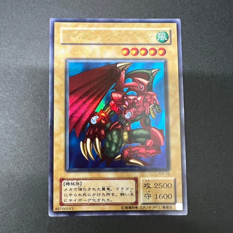 【中古品】 遊戯王 サイバティック・ワイバーン ウルトラレア G3-01 トレーディングカード 068-260725-SH-05-hon 万代Net店