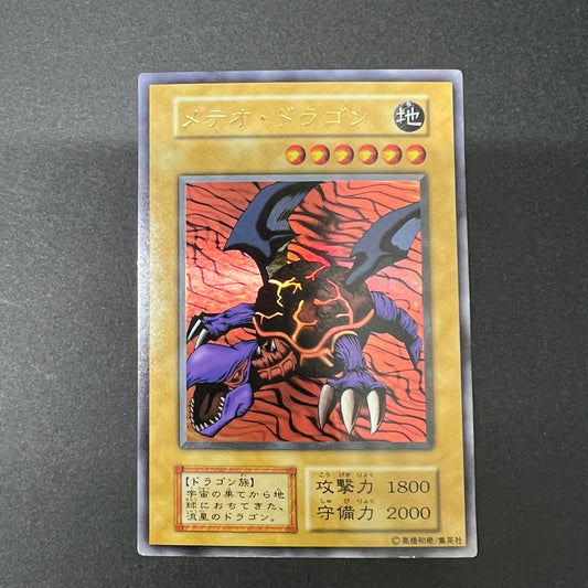 【中古品】 遊戯王 メテオ・ドラゴン ウルトラレア 番号無し シングルカード トレーディングカード 068-260725-SH-04-hon 万代Net店
