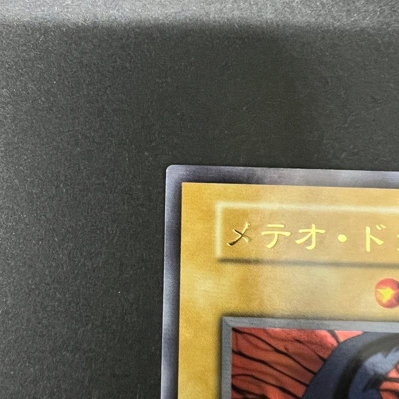 【中古品】 遊戯王 メテオ・ドラゴン ウルトラレア 番号無し シングルカード トレーディングカード 068-260725-SH-04-hon 万代Net店