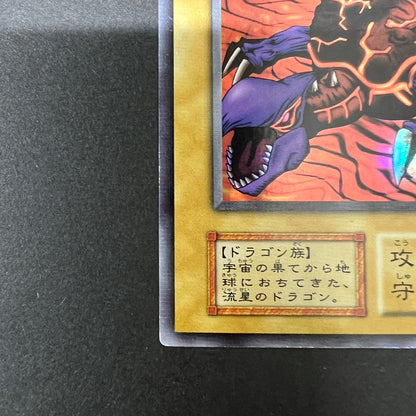 【中古品】 遊戯王 メテオ・ドラゴン ウルトラレア 番号無し シングルカード トレーディングカード 068-260725-SH-04-hon 万代Net店