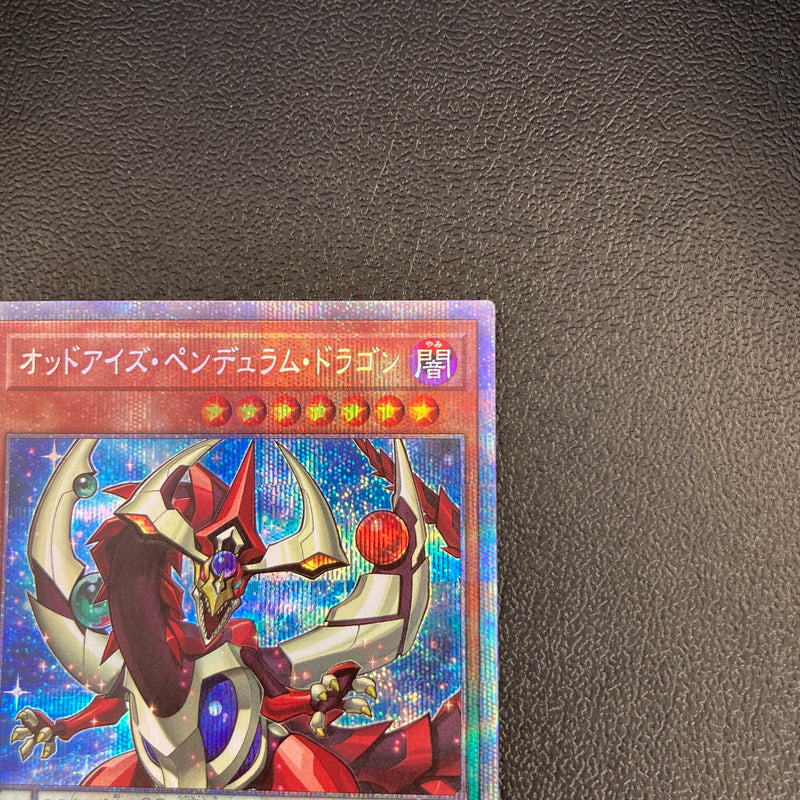 【中古品】 遊戯王 オッドアイズ・ペンデュラム・ドラゴン 25thシークレットレア PAC1-JP008 25thシク QCシク トレーディングカード 068-260702-SH-27-hon 万代Net店