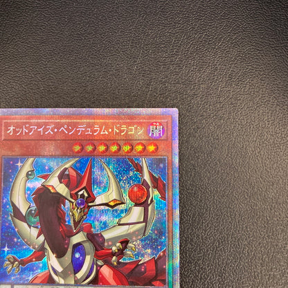 【中古品】 遊戯王 オッドアイズ・ペンデュラム・ドラゴン 25thシークレットレア PAC1-JP008 25thシク QCシク トレーディングカード 068-260702-SH-27-hon 万代Net店