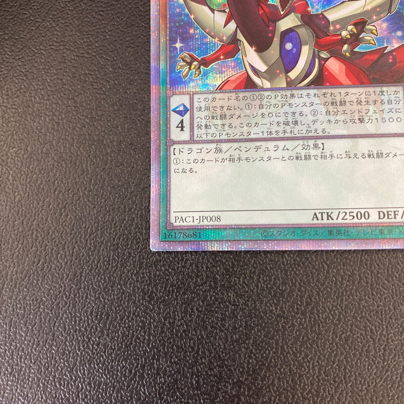 【中古品】 遊戯王 オッドアイズ・ペンデュラム・ドラゴン 25thシークレットレア PAC1-JP008 25thシク QCシク トレーディングカード 068-260702-SH-27-hon 万代Net店