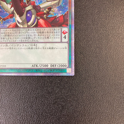 【中古品】 遊戯王 オッドアイズ・ペンデュラム・ドラゴン 25thシークレットレア PAC1-JP008 25thシク QCシク トレーディングカード 068-260702-SH-27-hon 万代Net店
