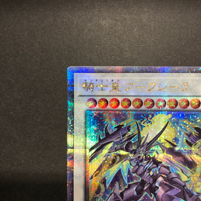 【中古品】 遊戯王 騎士皇アークシーラ 25thシークレット LEDE-JP042 25thシク QCシク 068-260628-SH-28-hon 万代Net店