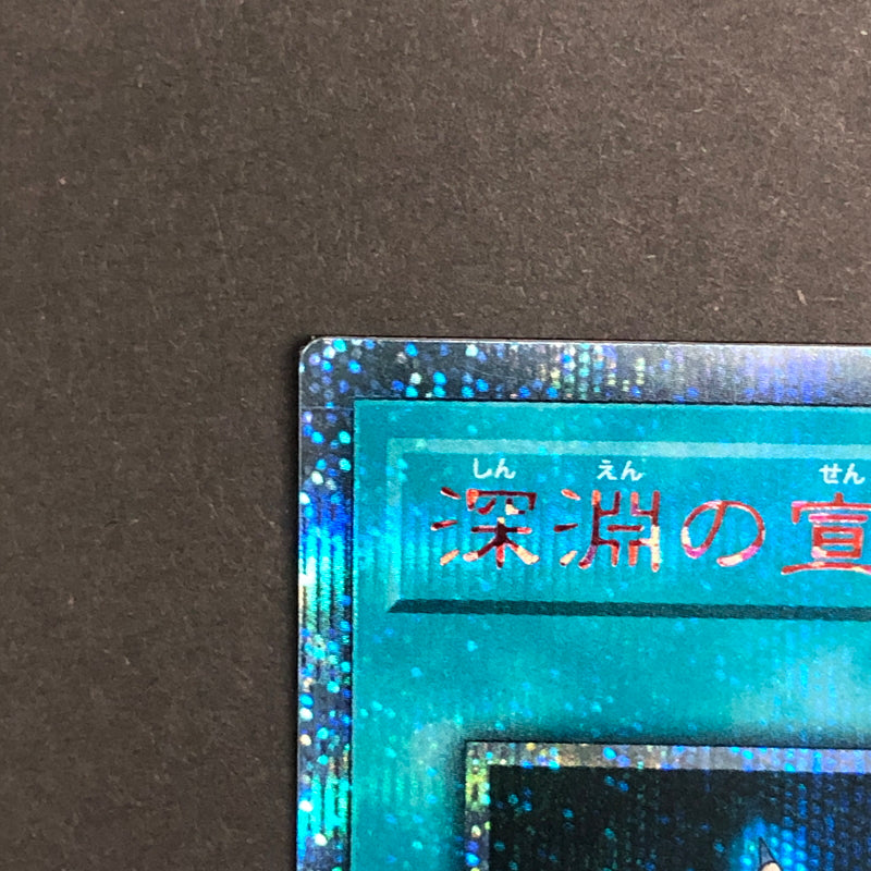 【中古品】 遊戯王 深淵の宣告者 20thシークレット SOFU-JP063 20thシク トレーディングカード 068-260716-SH-23-hon 万代Net店