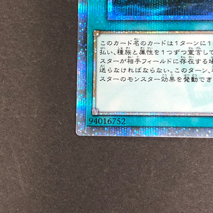 【中古品】 遊戯王 深淵の宣告者 20thシークレット SOFU-JP063 20thシク トレーディングカード 068-260716-SH-23-hon 万代Net店