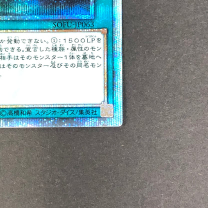 【中古品】 遊戯王 深淵の宣告者 20thシークレット SOFU-JP063 20thシク トレーディングカード 068-260716-SH-23-hon 万代Net店