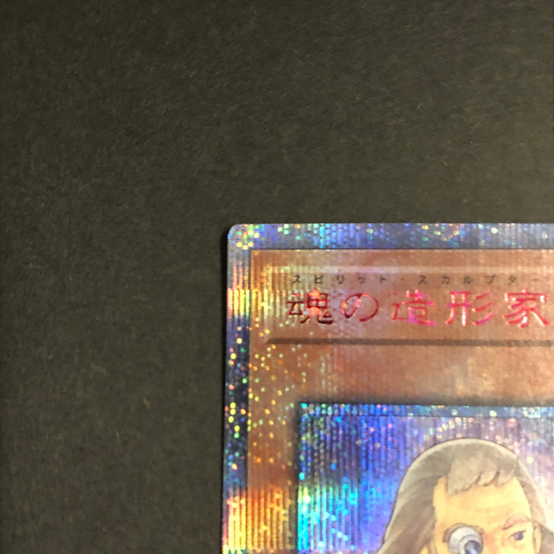 【中古品】 遊戯王 魂の造形家 20thシークレット RIRA-JP034 20thシク トレーディングカード 068-260716-SH-24-hon 万代Net店