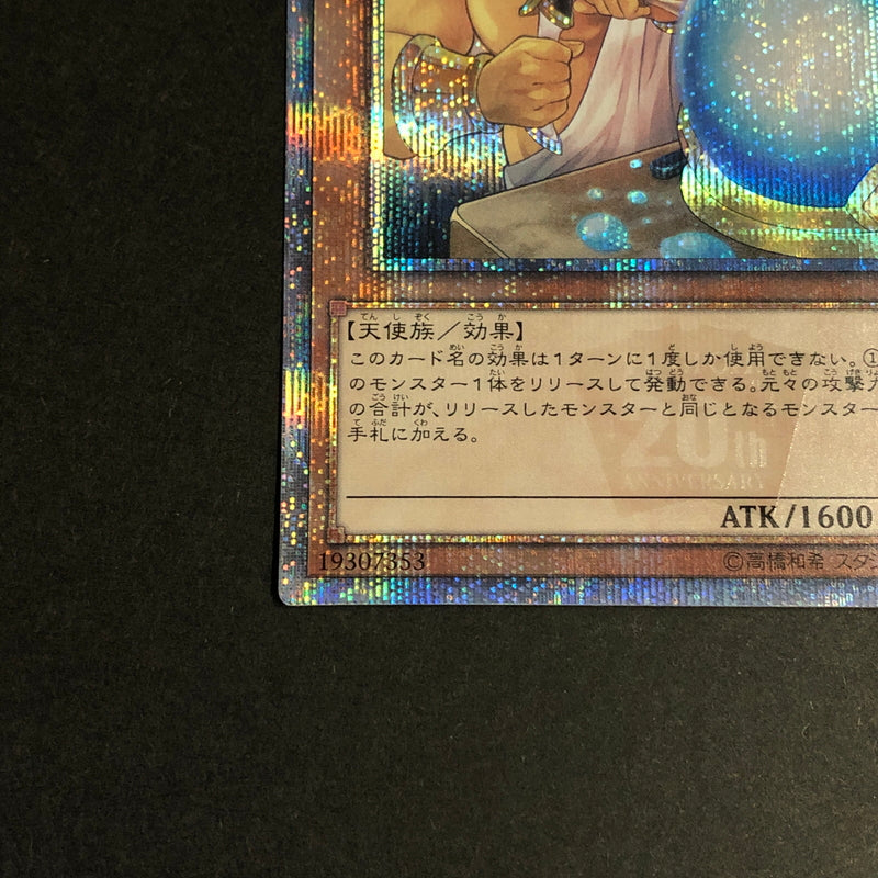 【中古品】 遊戯王 魂の造形家 20thシークレット RIRA-JP034 20thシク トレーディングカード 068-260716-SH-24-hon 万代Net店