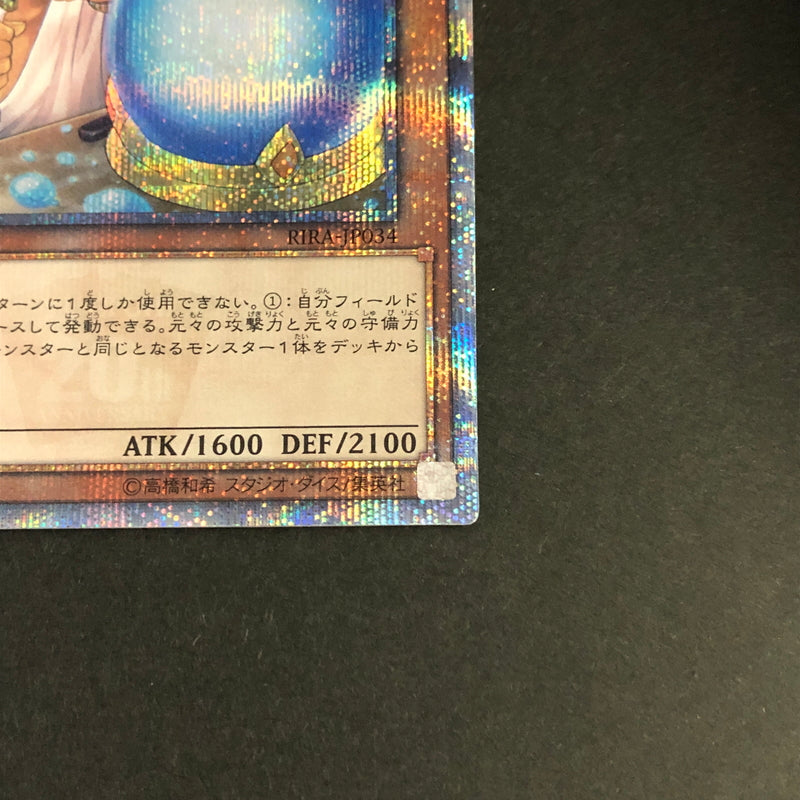 【中古品】 遊戯王 魂の造形家 20thシークレット RIRA-JP034 20thシク トレーディングカード 068-260716-SH-24-hon 万代Net店