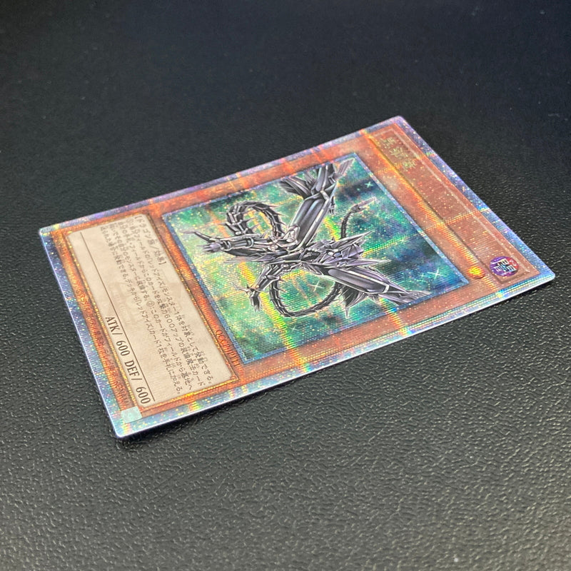 【中古品】 遊戯王 黒鋼竜 (ブラックメタルドラゴン) 25thシークレット QCCP-JP111 25thシク QCシク トレーディングカード 068-260702-SH-34-hon 万代Net店