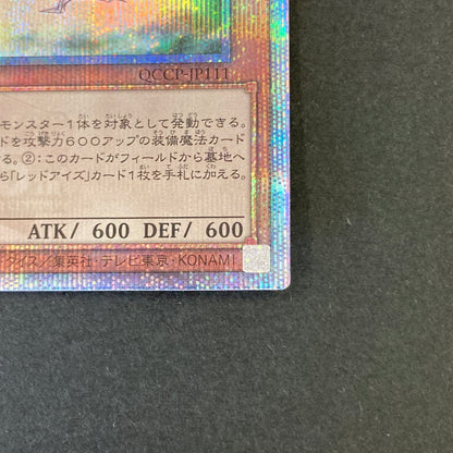 【中古品】 遊戯王 黒鋼竜 (ブラックメタルドラゴン) 25thシークレット QCCP-JP111 25thシク QCシク トレーディングカード 068-260702-SH-34-hon 万代Net店