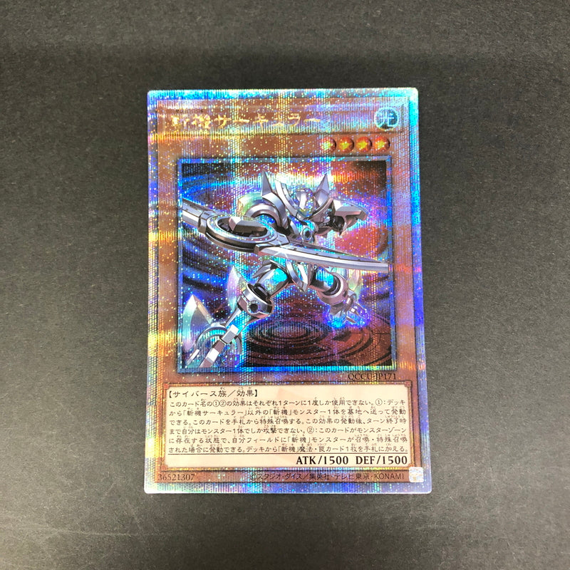 【中古品】 遊戯王 斬機サーキュラー 25thシークレットレア QCCU-JP171 25thシク QCシク トレーディングカード 068-260716-SH-37-hon 万代Net店