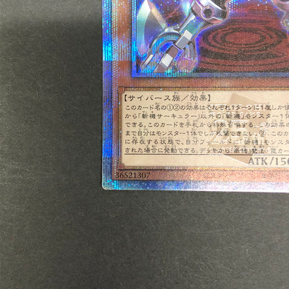 【中古品】 遊戯王 斬機サーキュラー 25thシークレットレア QCCU-JP171 25thシク QCシク トレーディングカード 068-260716-SH-37-hon 万代Net店